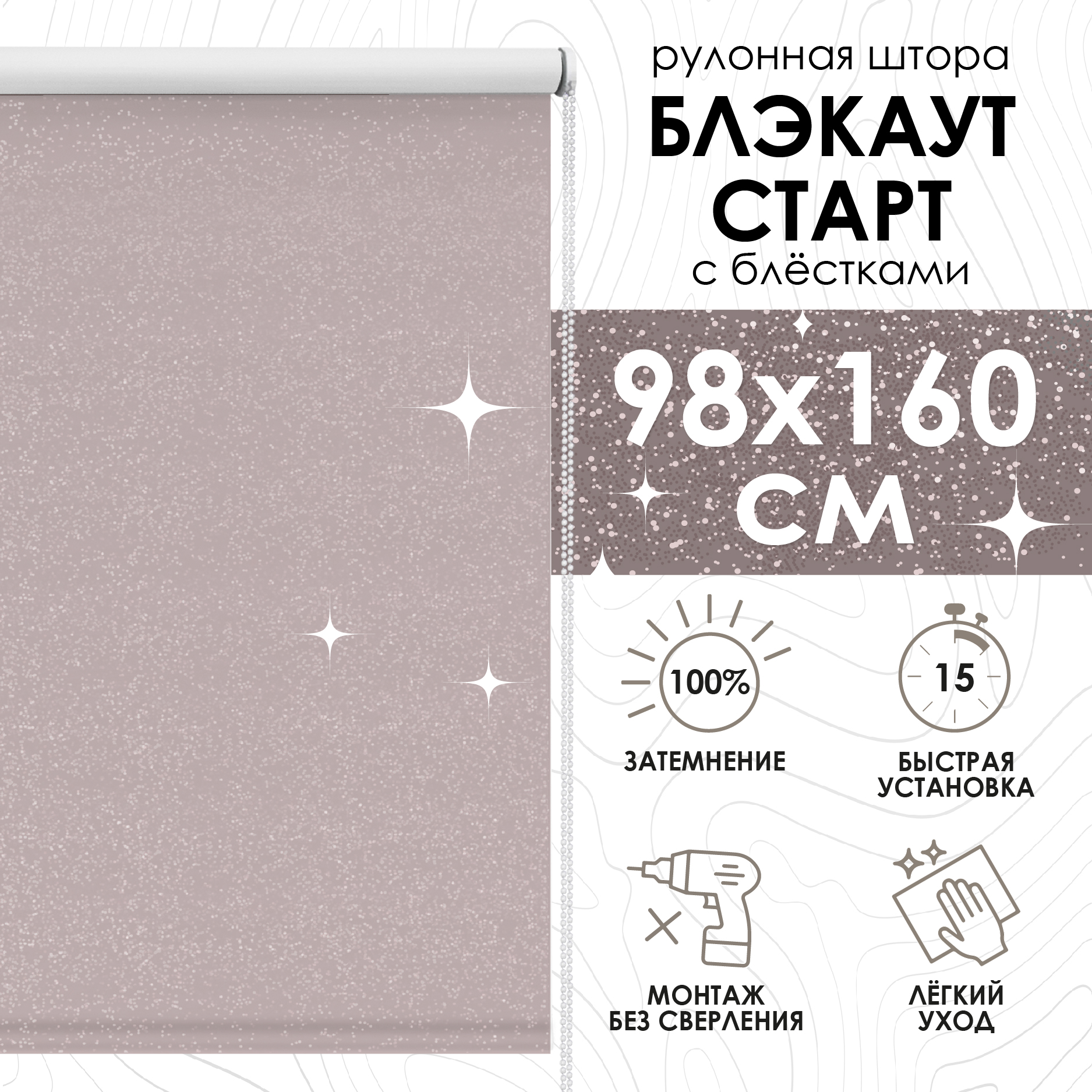 

Рулонные шторы Eskar Blackout Старт, нюдовый, 98х160 см, Рулонные шторы блэкаут Старт