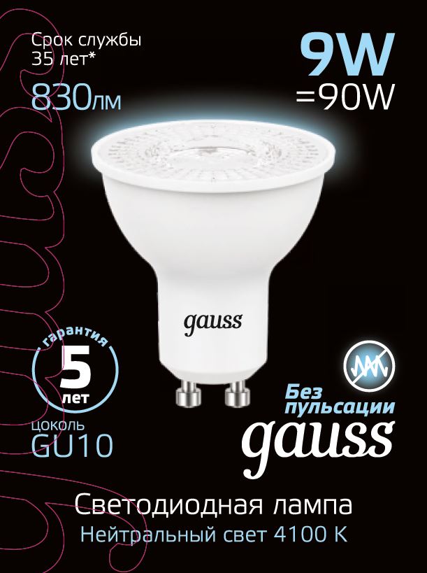 фото Упаковка ламп 10 штук лампа gauss mr16 9w 830lm 3000k gu5.3 led 1/10/100