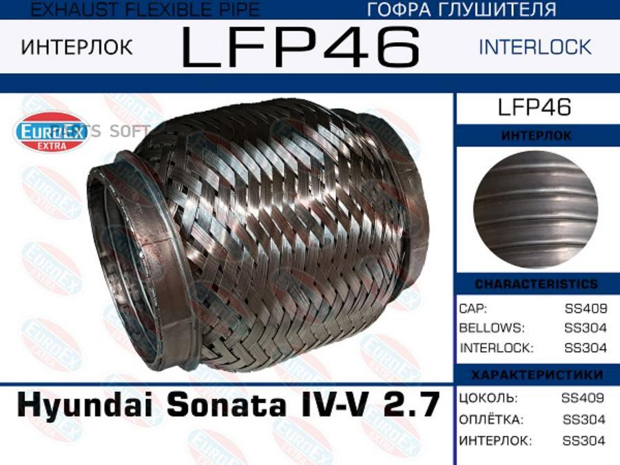 

Гофра Глушителя Малая (Interlock) Hyundai Sonata Iv-V 2.7 Euroex Lfp46 EuroEX арт. LFP46
