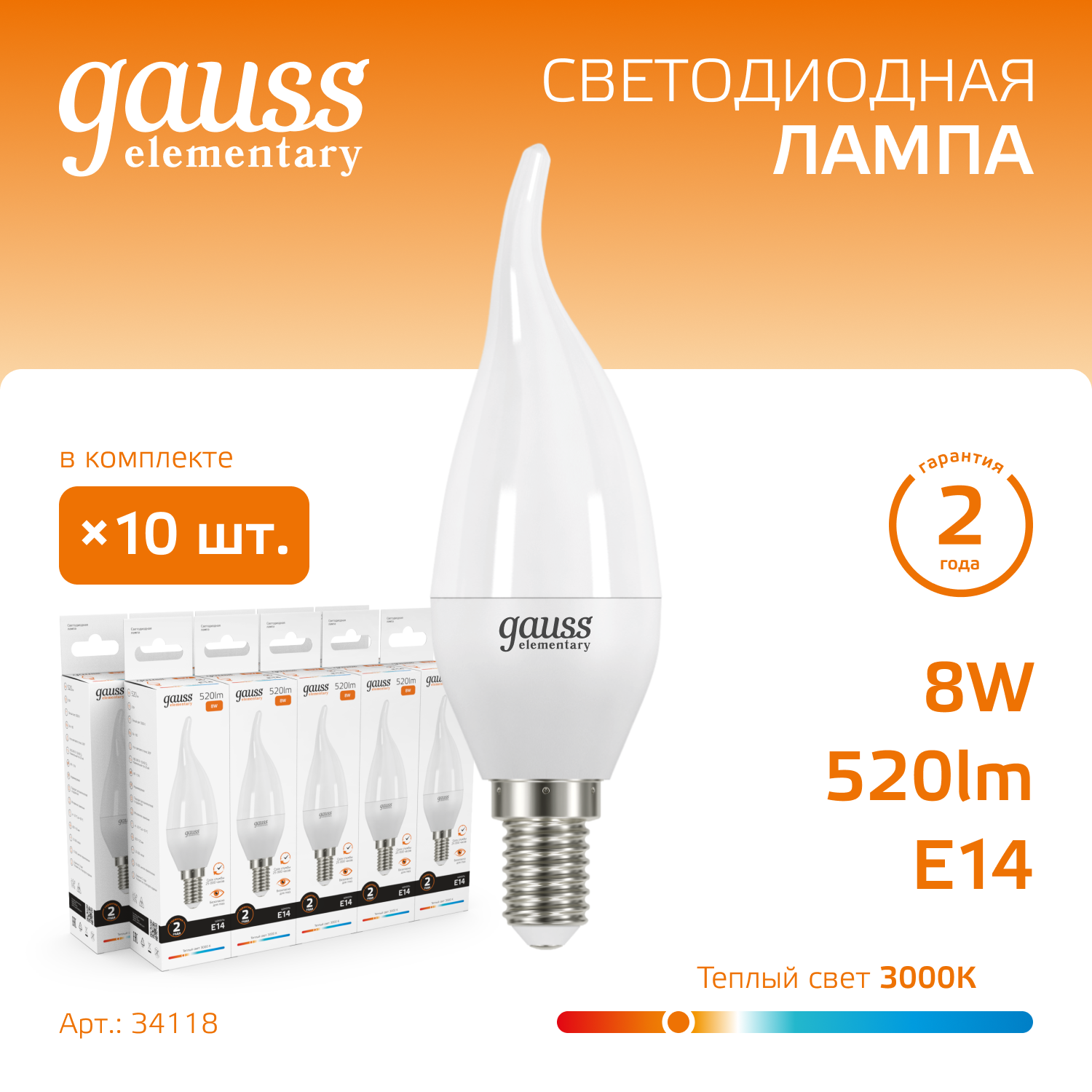 

Лампочка (упаковка 10шт) Е14 8Вт Свеча на ветру 520лм теплый свет 3000K LED, GE