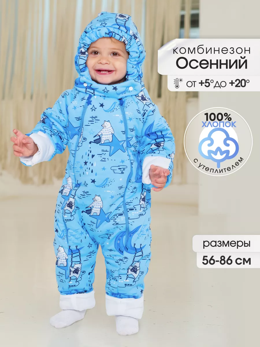 Комбинезон детский Babyglory Baby Smile, 86 Россия голубой