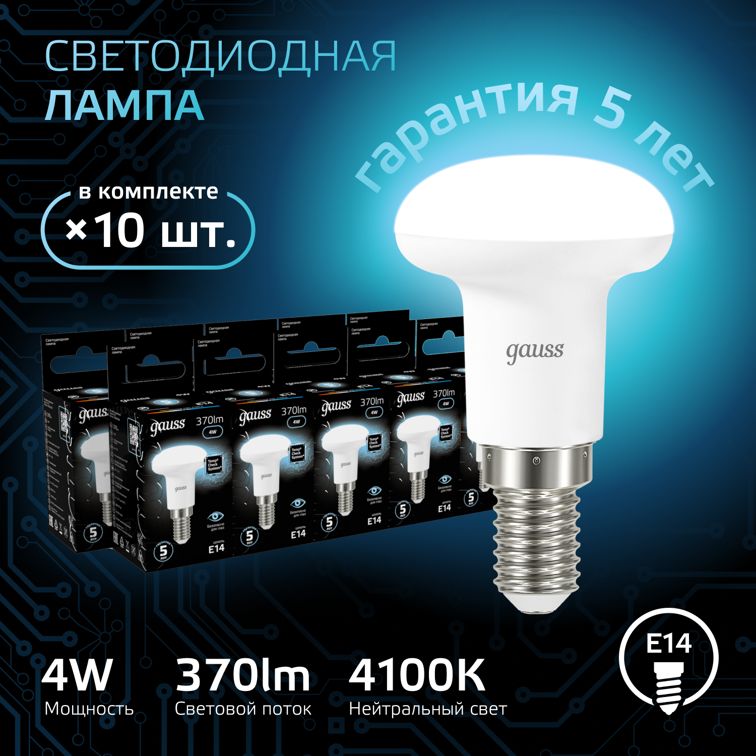 

Лампочка (упаковка 10шт) E14 R39 4Вт 370лм нейтральный свет 4100K LED, GB