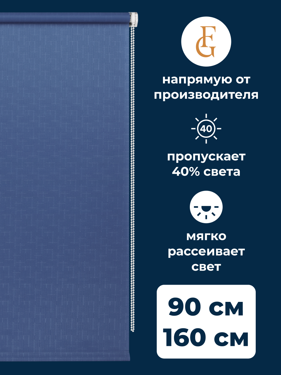 

Рулонные шторы FRANC GARDINER Shantung 90х160 см на окно синий, SHANTUNG