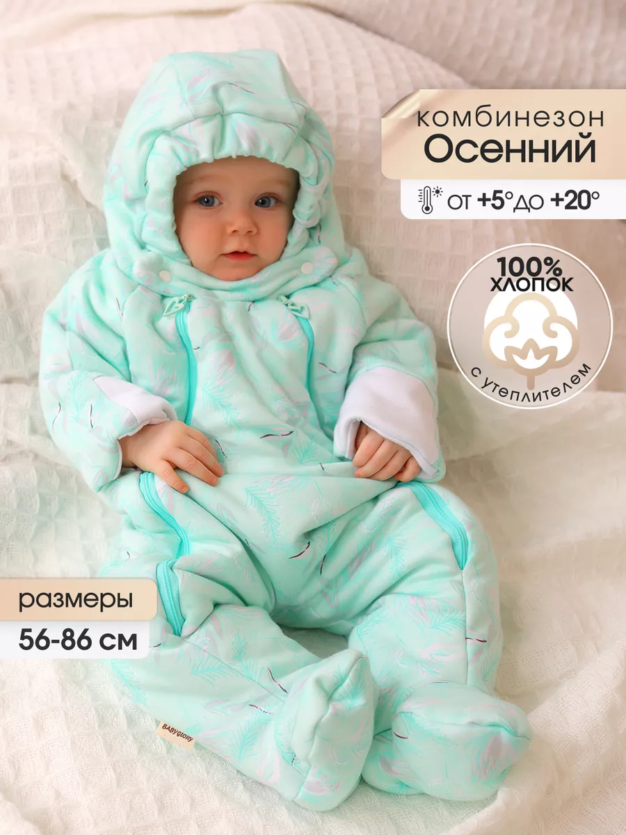 Комбинезон детский Babyglory Baby Smile бирюзовый 80 3310₽