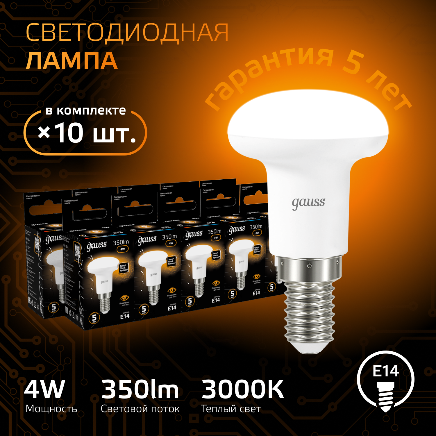 

Лампочка (упаковка 10шт) E14 R39 4Вт 350лм теплый свет 3000K LED, GB