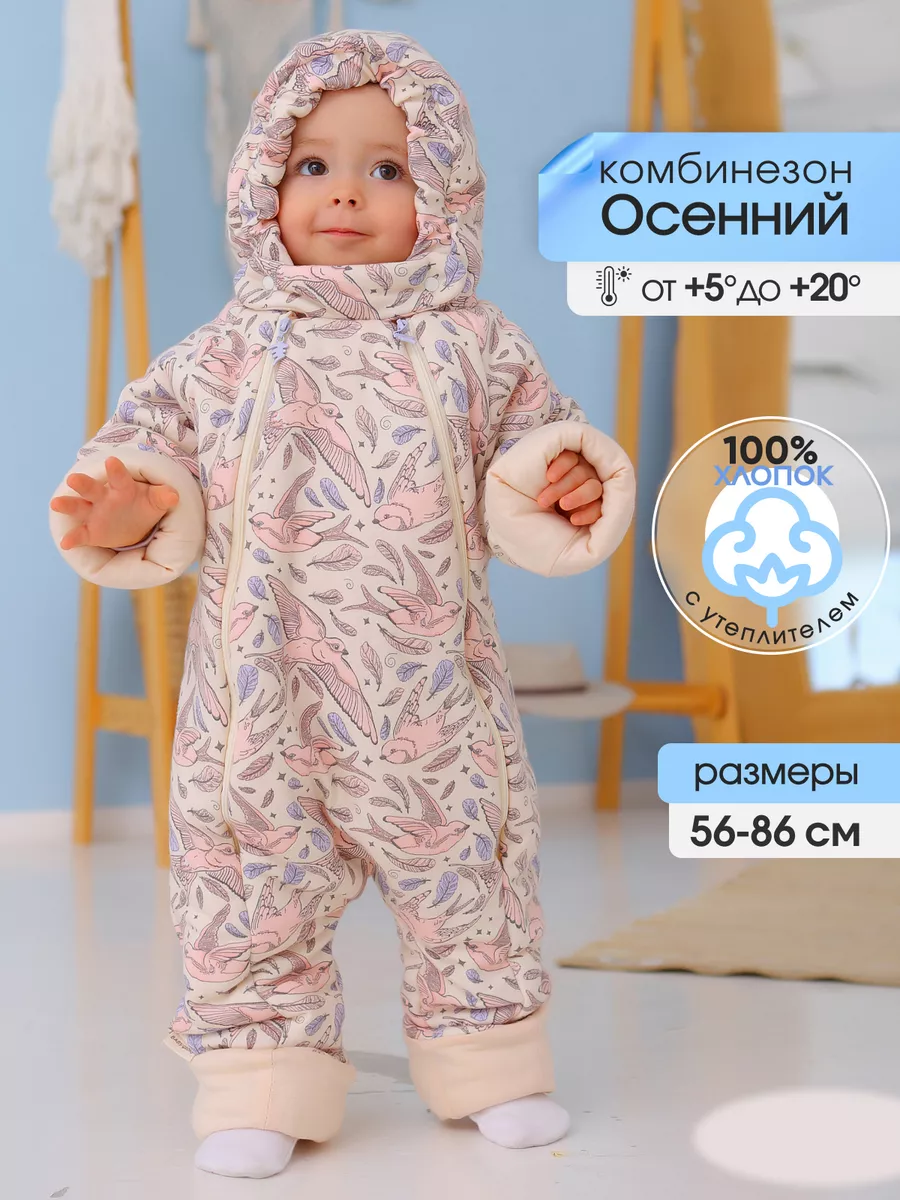 

Комбинезон детский Babyglory Baby Smile, бежевый, 86, Baby Smile