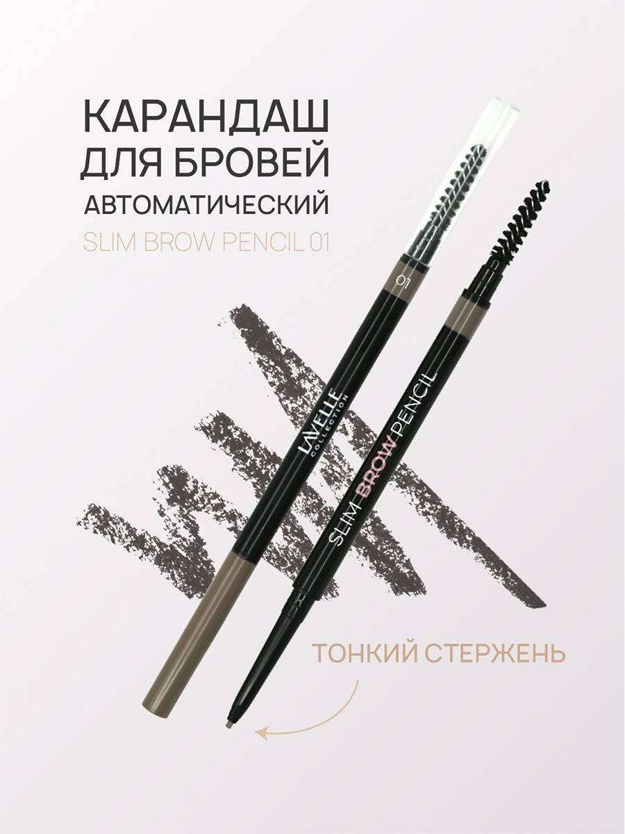 Карандаш для бровей автоматический Slim Brow Pencil Lavelle тон 1 светло-коричневый