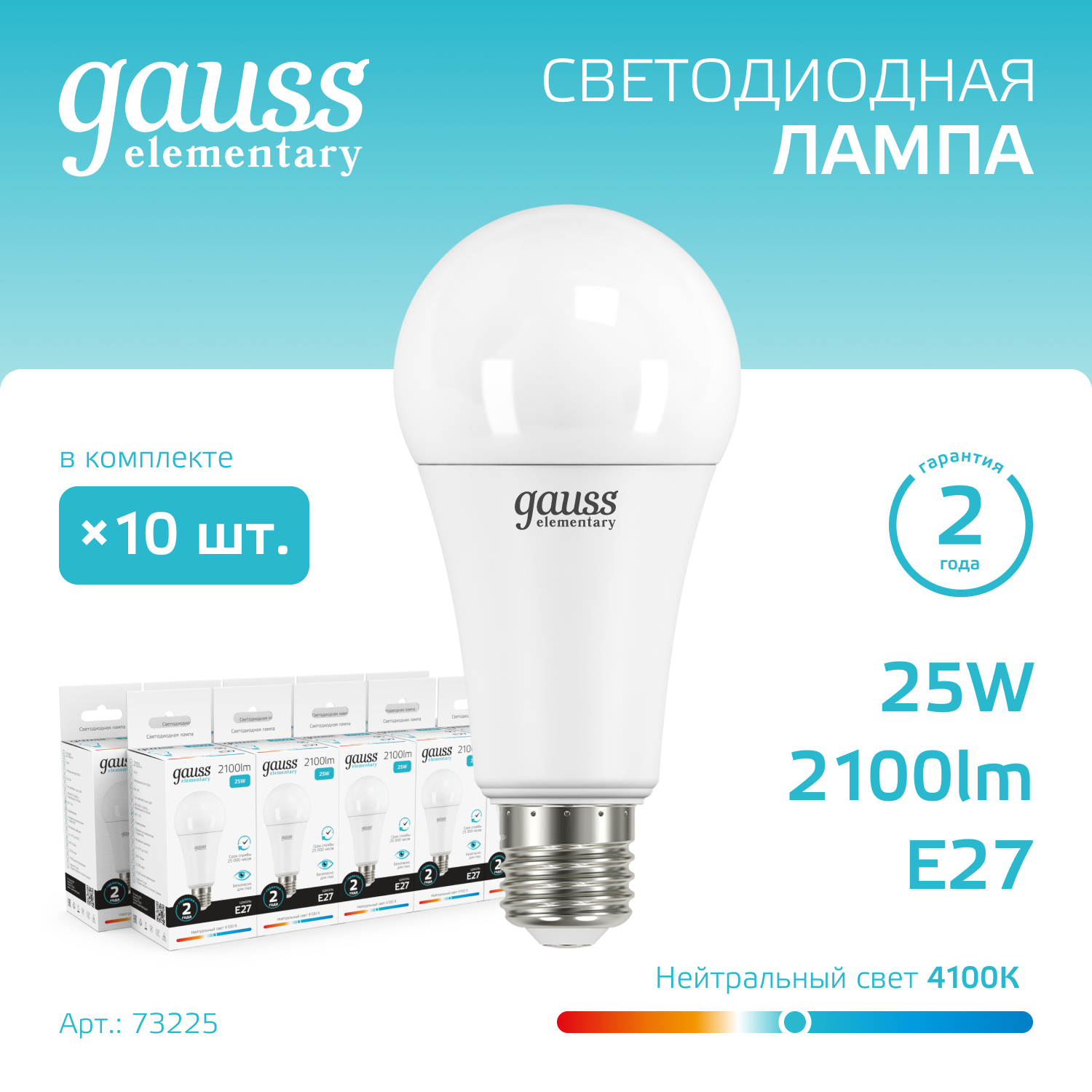 

Лампочка (упаковка 10шт) E27 A70 25Вт 2100лм нейтральный свет 4100K LED, GE