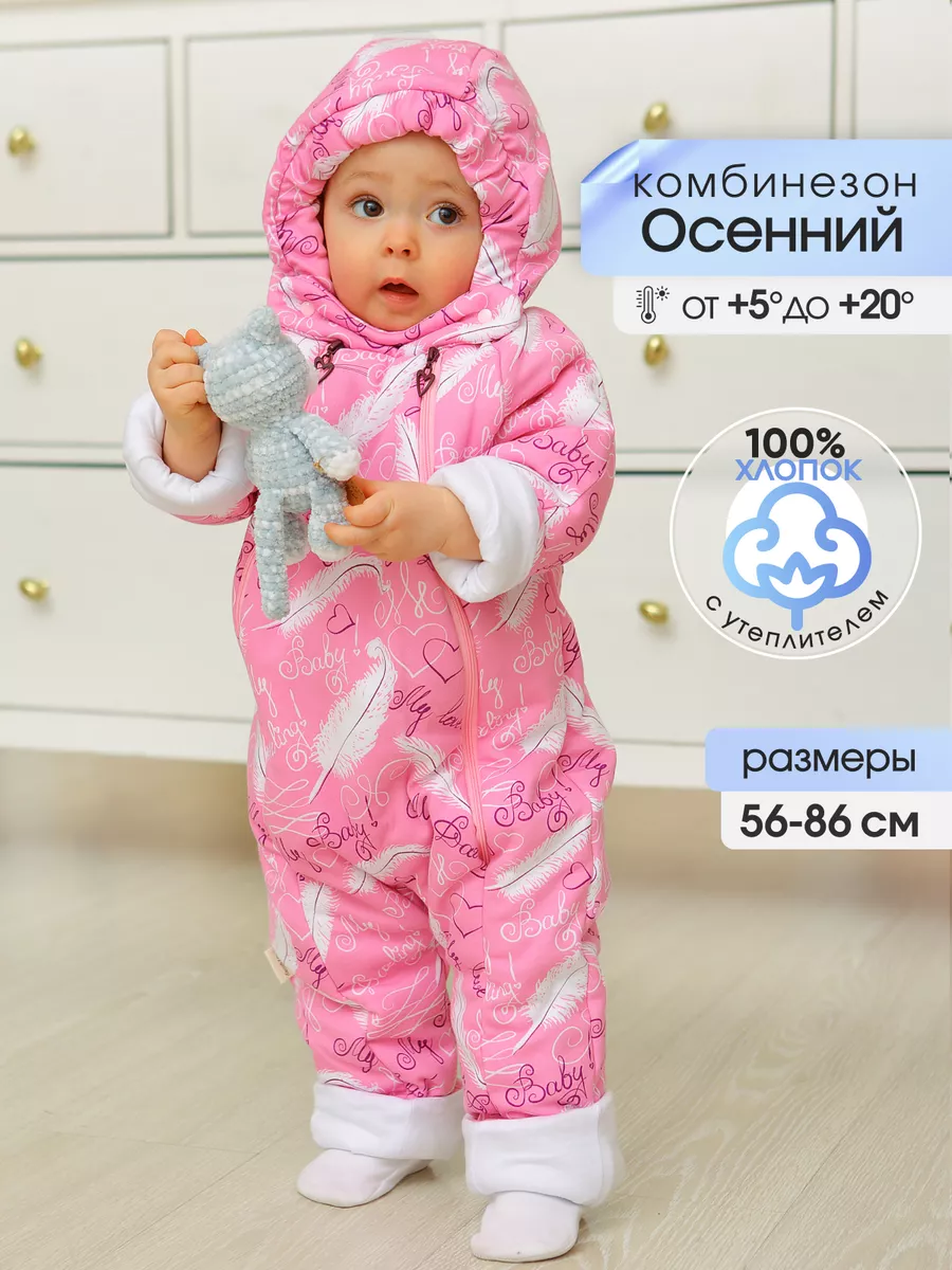 

Комбинезон детский Babyglory Baby Smile, розовый, 86, Baby Smile