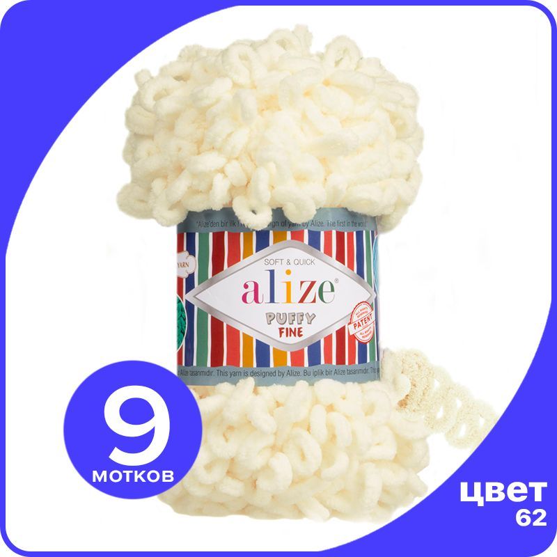 

Пряжа Alize Puffy Fine (Ализе Пуффи Файн - пряжа с маленькими петлями) - кремовый (62), 10, Бежевый, PF_klubоk.club_Рuffy_Finе_9