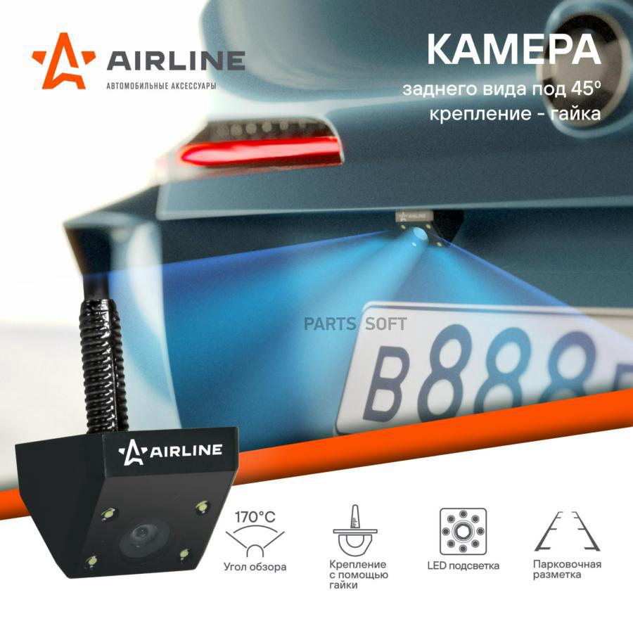AIRLINE Камера заднего вида под 45 градусов крепление - гайка ACAC008 218900₽
