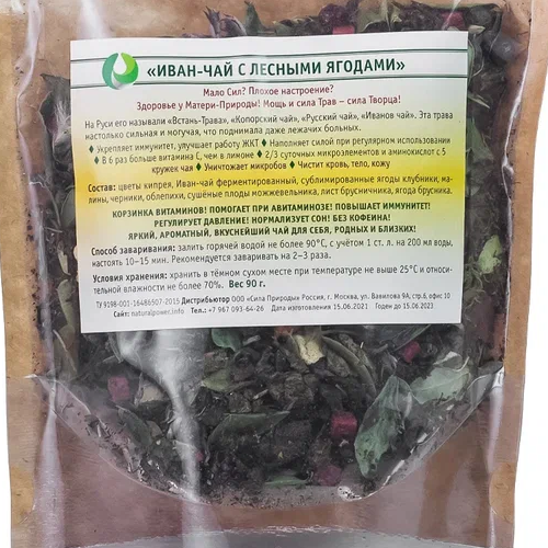 Чай травяной Сила Природы Иван-Чай с Лесными ягодами, листовой ферментированный, 90г
