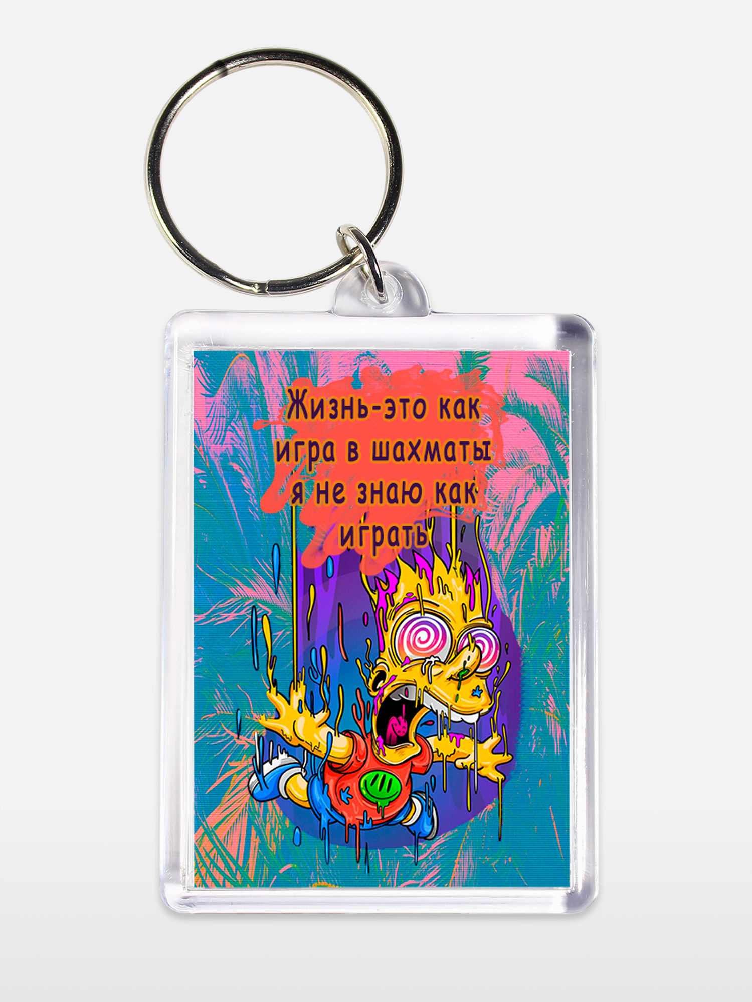 Брелок унисекс Жизнь Барта-шахматы белый
