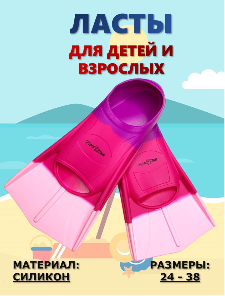 Ласты для бассейна Splash Zone, размер 3XS (24-26), цвет Розовый-фуксия