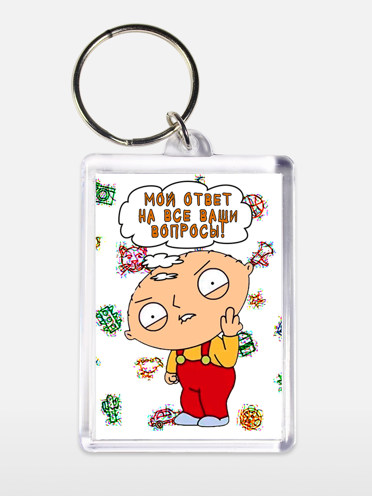 Брелок унисекс Стьюи белый