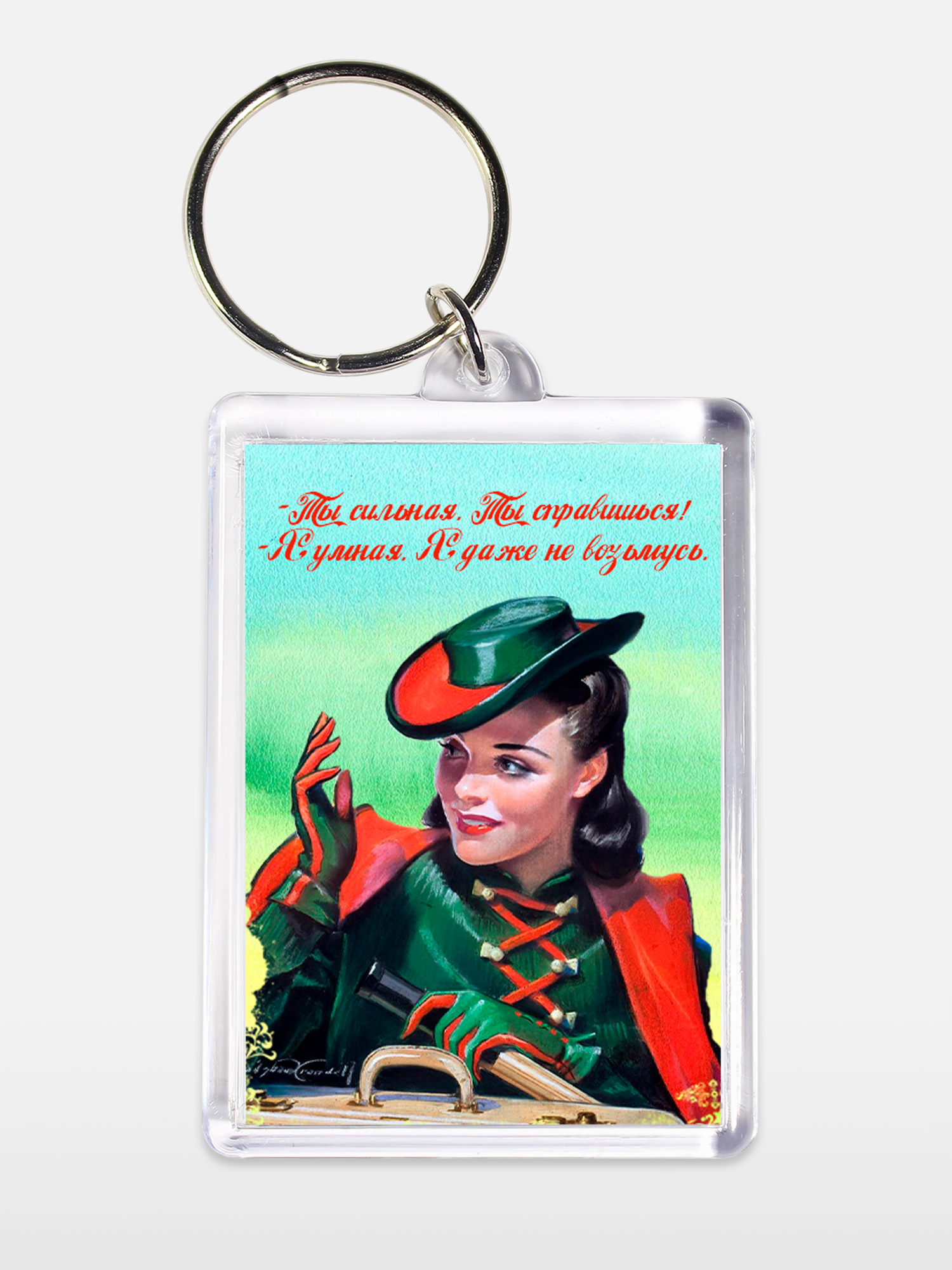 Брелок женский Я умная белый