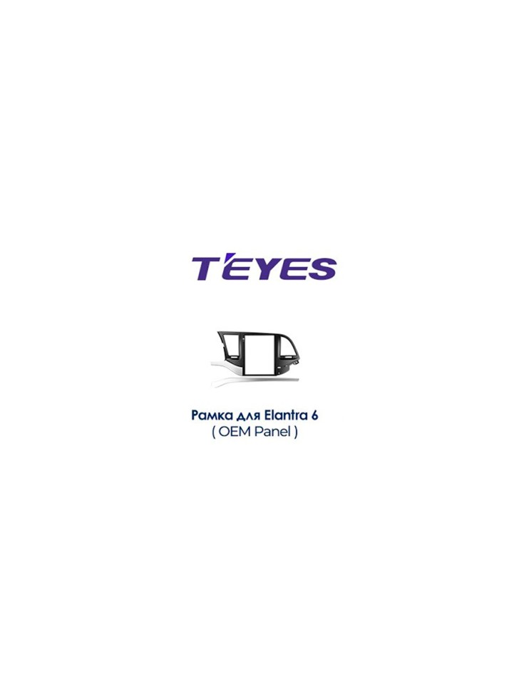 Установочный комплект Teyes TPRO 2 Hyundai Elantra 6 DS 2015-2019 Вариант B