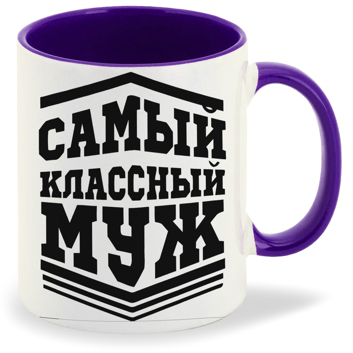 

Кружка CoolPodarok Самый класный муж, Самый класный муж