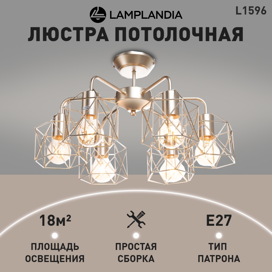 Люстра потолочная Lamplandia L1596 IVIKA GOLD E27х6 макс 40Вт 6943₽