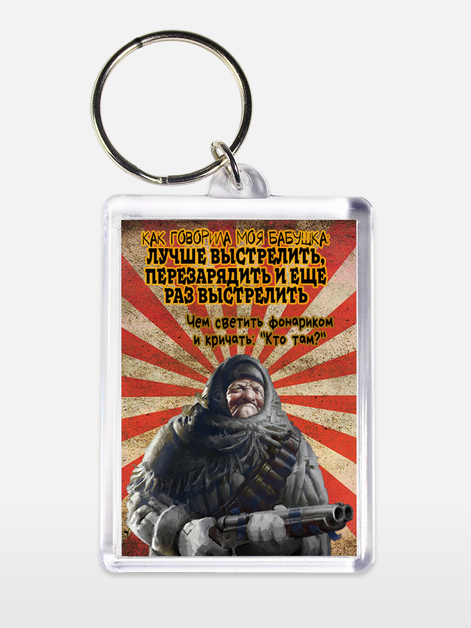 Брелок унисекс Говорила бабушка белый