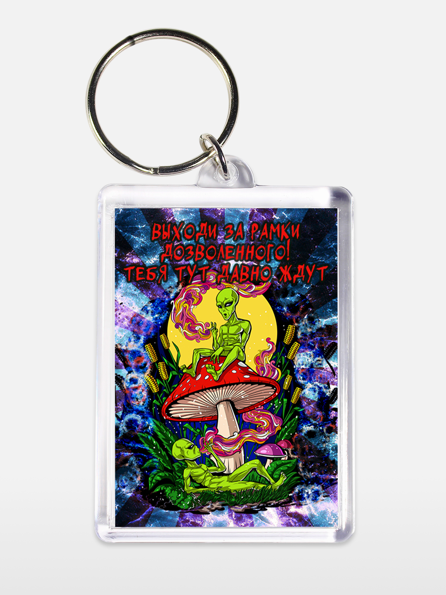 Брелок унисекс Рамки дозволенного белый