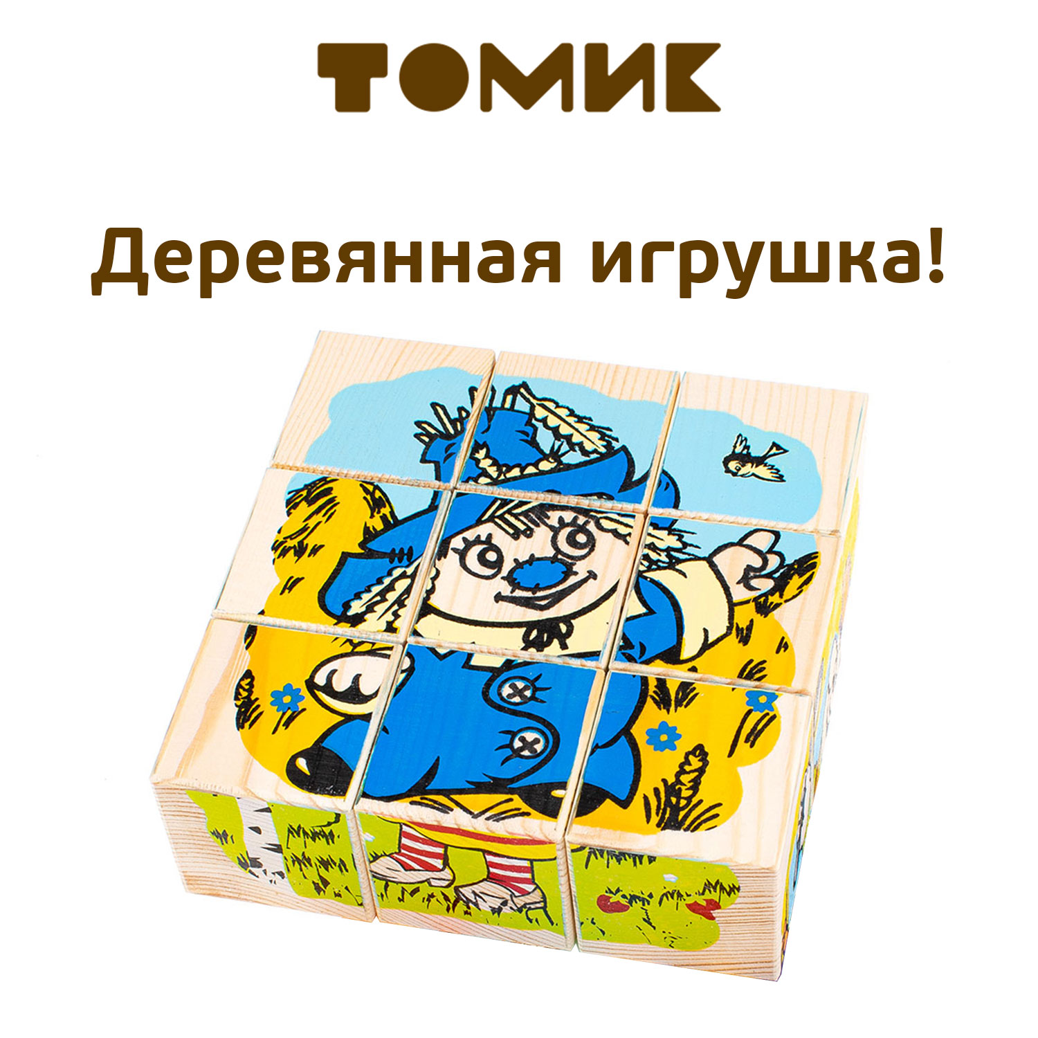 

Детские кубики Томик "Герои сказок", Герои сказок