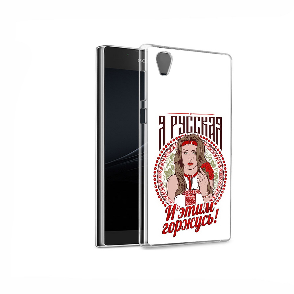

Чехол MyPads Tocco для Sony Xperia L1 Я русская (PT66853.250.208), Прозрачный, Tocco