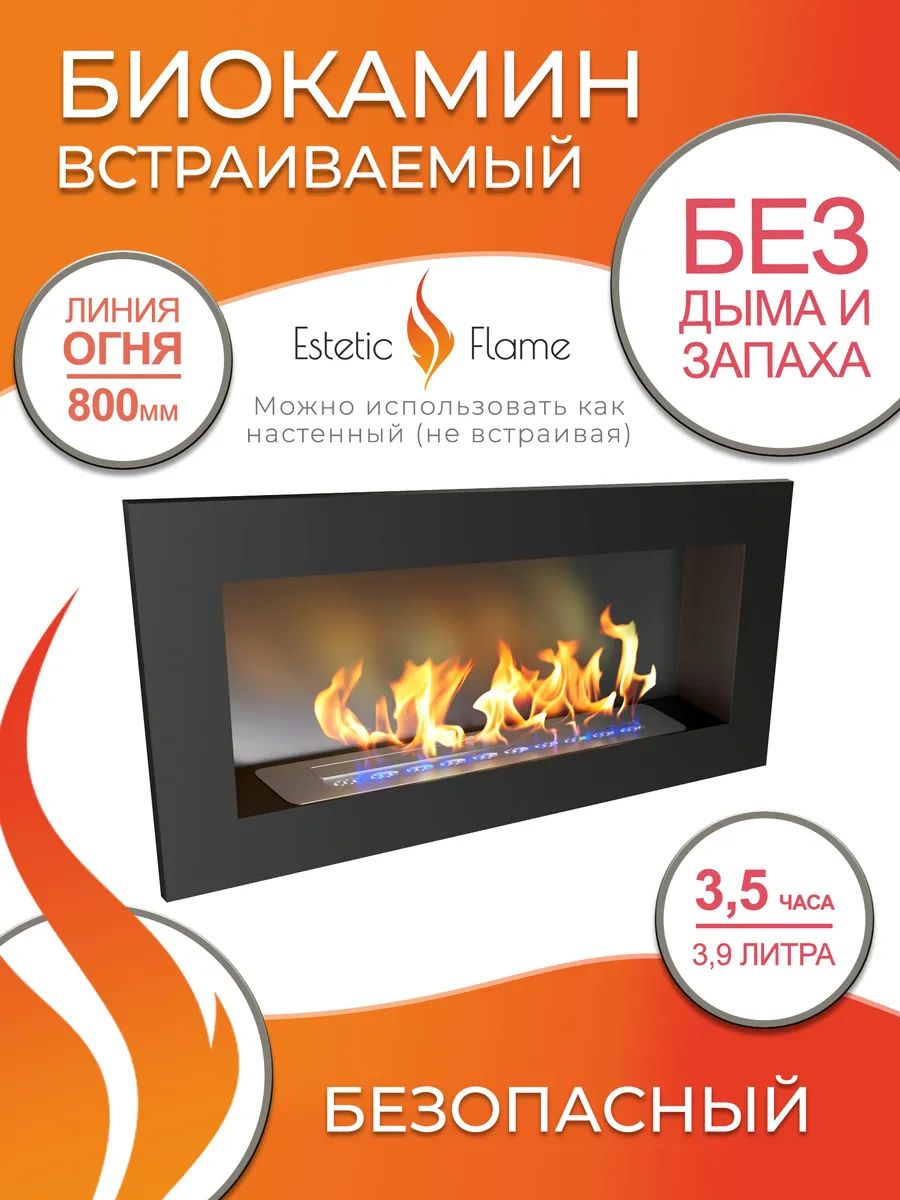 Биокамин Estetic Flame Etude 1500