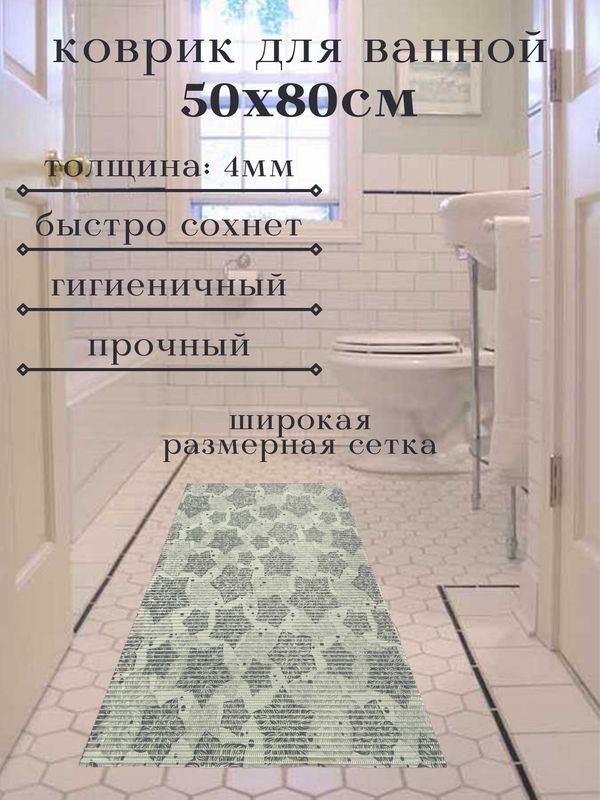 

Коврик для ванной Zолушка ПВХ 80x50 см, серый Цветы, пЦветы