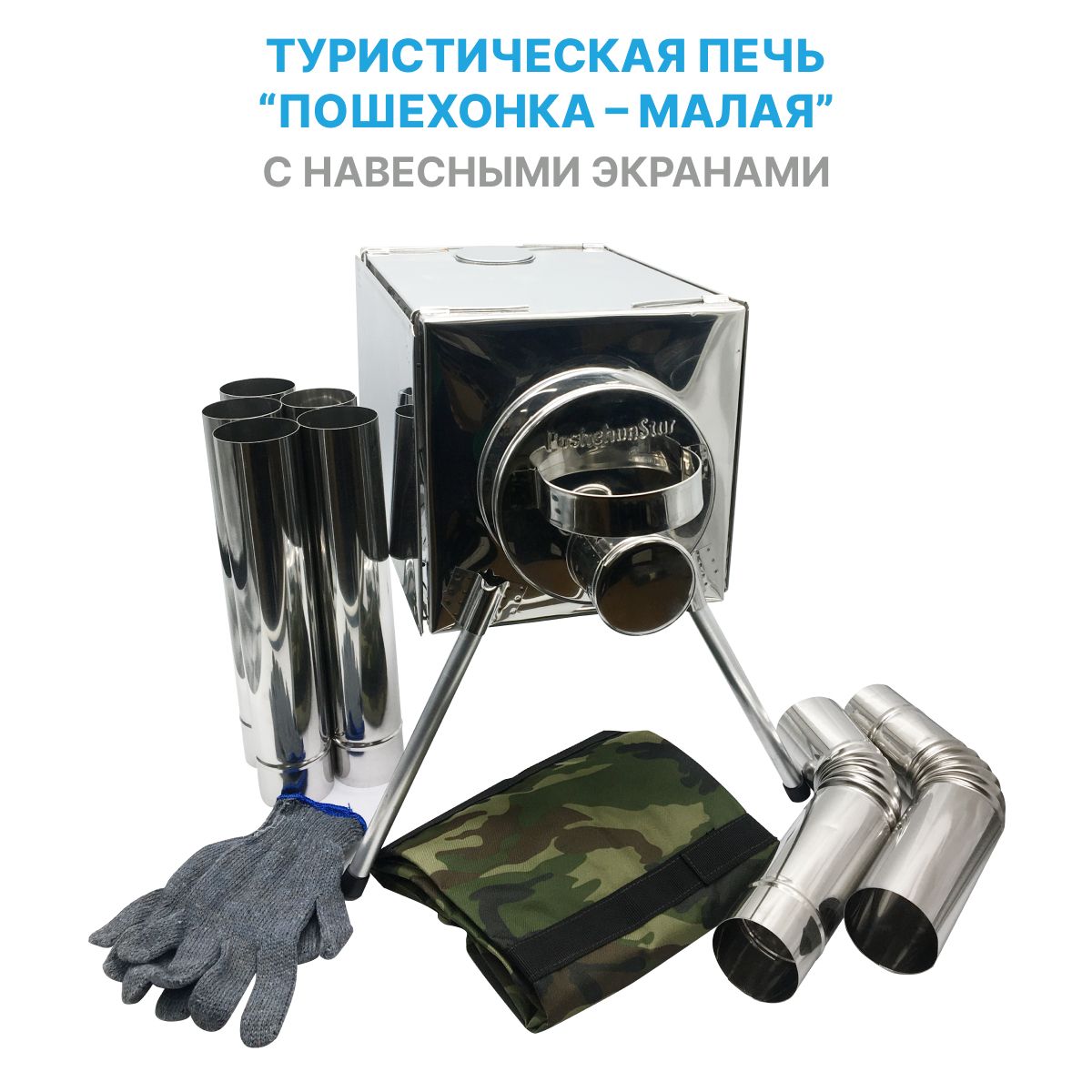 Туристическая печь Poshehonstar ПМЭ-2 23х23х40 см