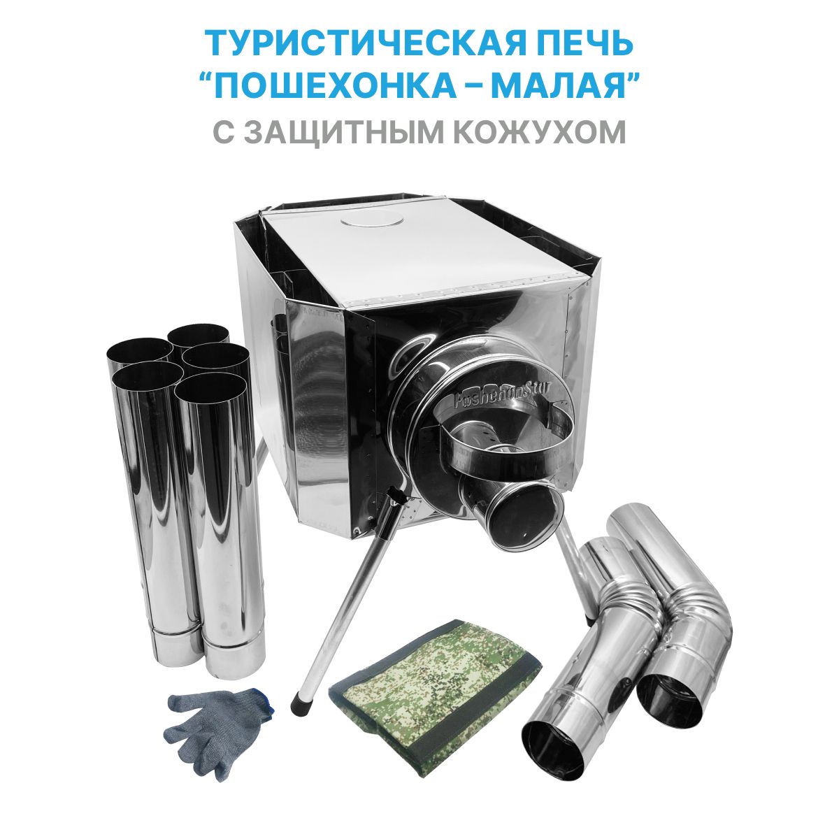 Туристическая печь Poshehonstar ПМК-3 23х35х70 см