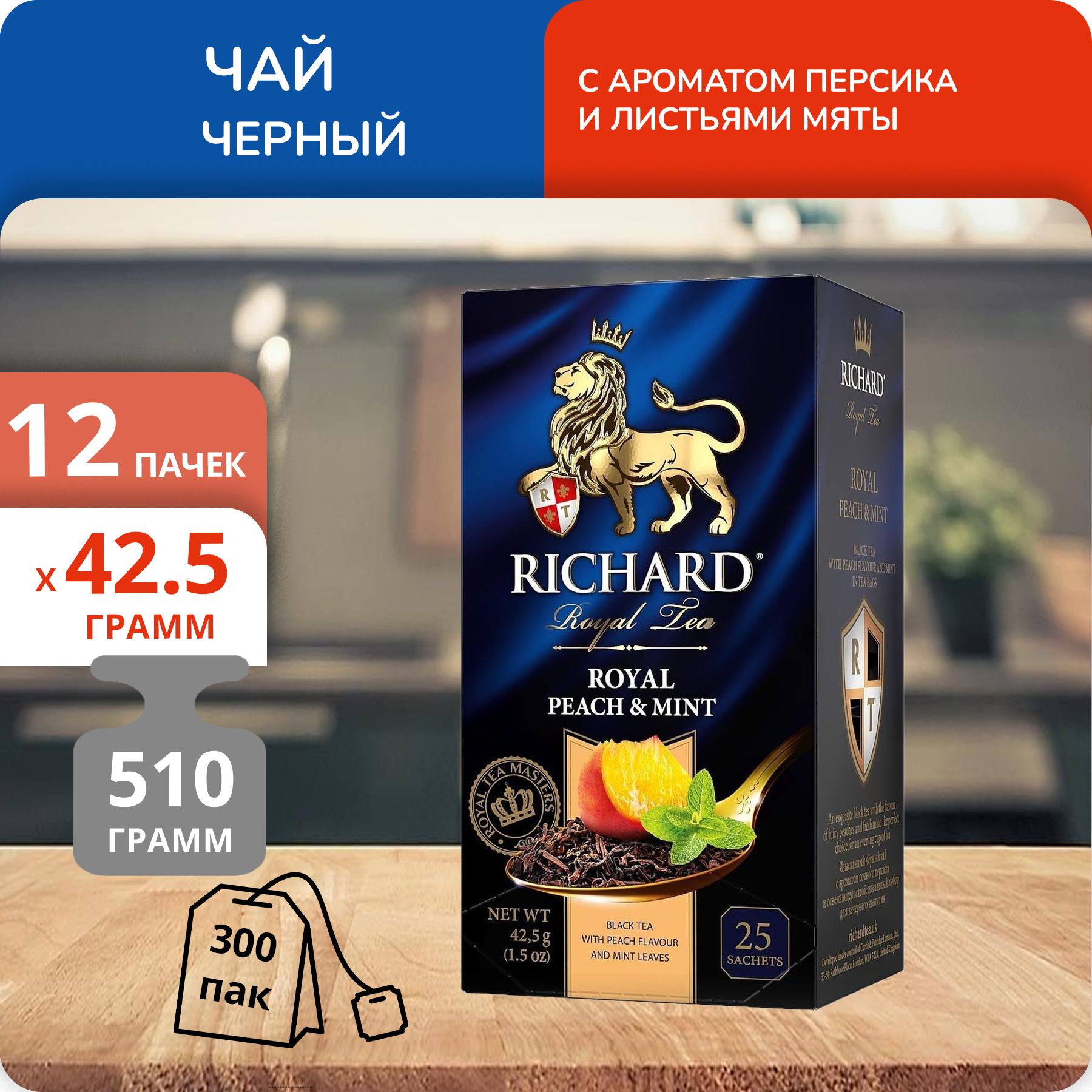 

Чай Richard Royal Peach & Mint, 25 пак х 12 шт