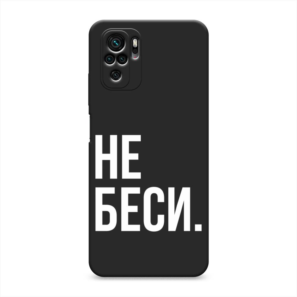 

Чехол Awog на Poco M5s / Сяоми Поко M5s "Не беси", Серый;бежевый, 316252-1