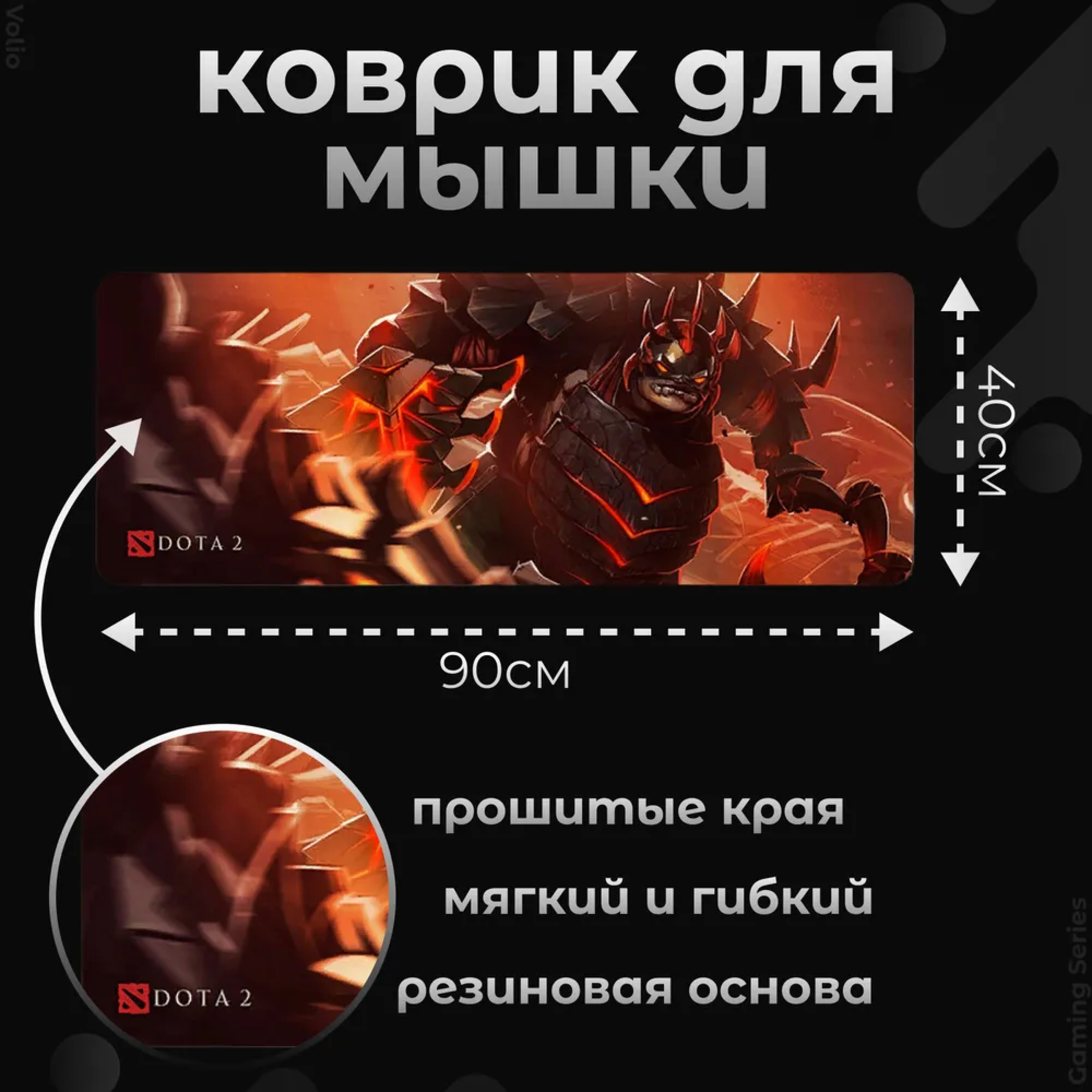 Игровой коврик для мыши и клавиатуры Volio Dota 2 (GS-D31)