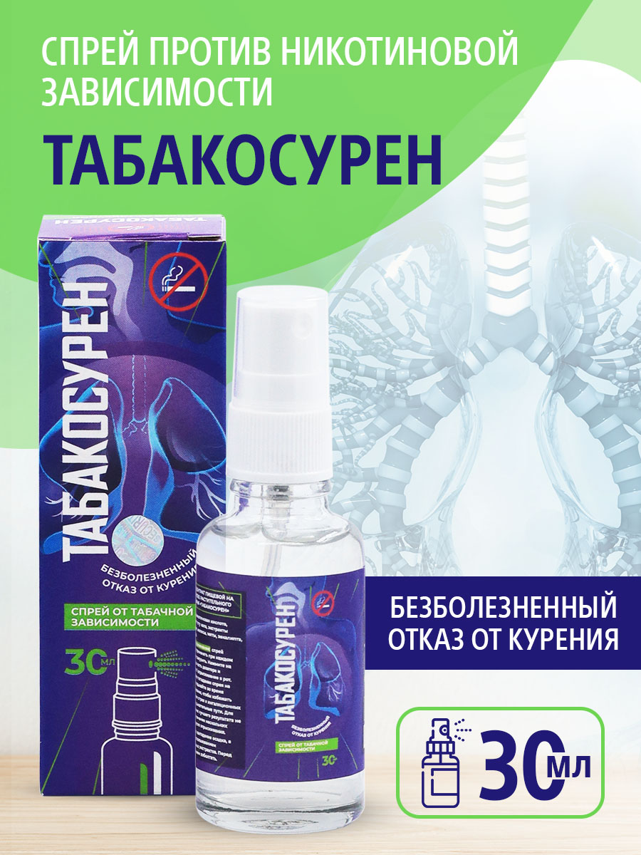 

Спрей Табакосурен от табачной зависимости 30 мл, Табакосурен30