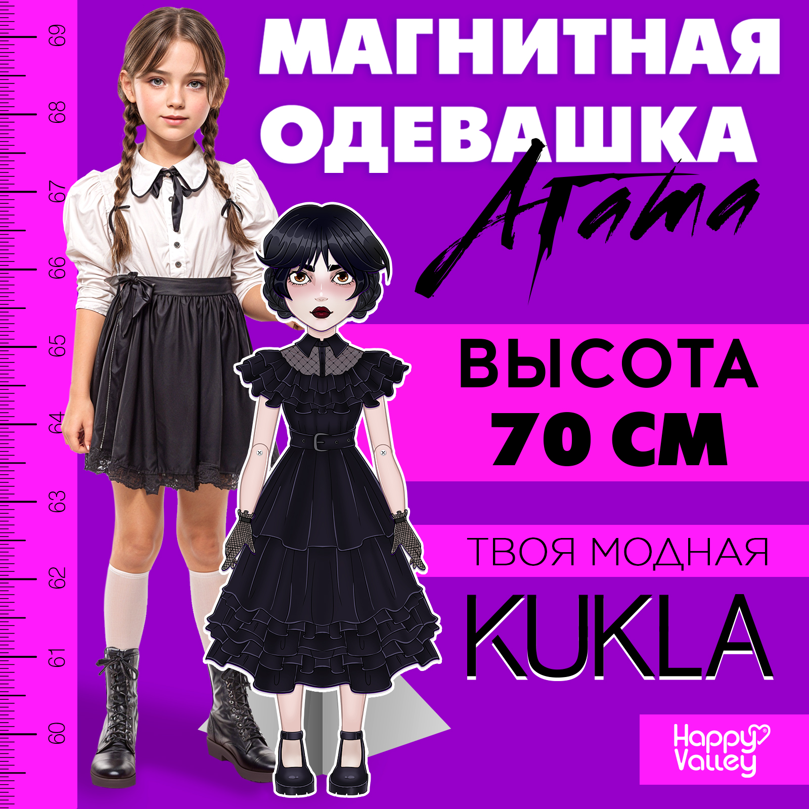 

Набор кукол Happy Valley Твоя модная кукла Агата, 55 см, Твоя модная кукла. Агата