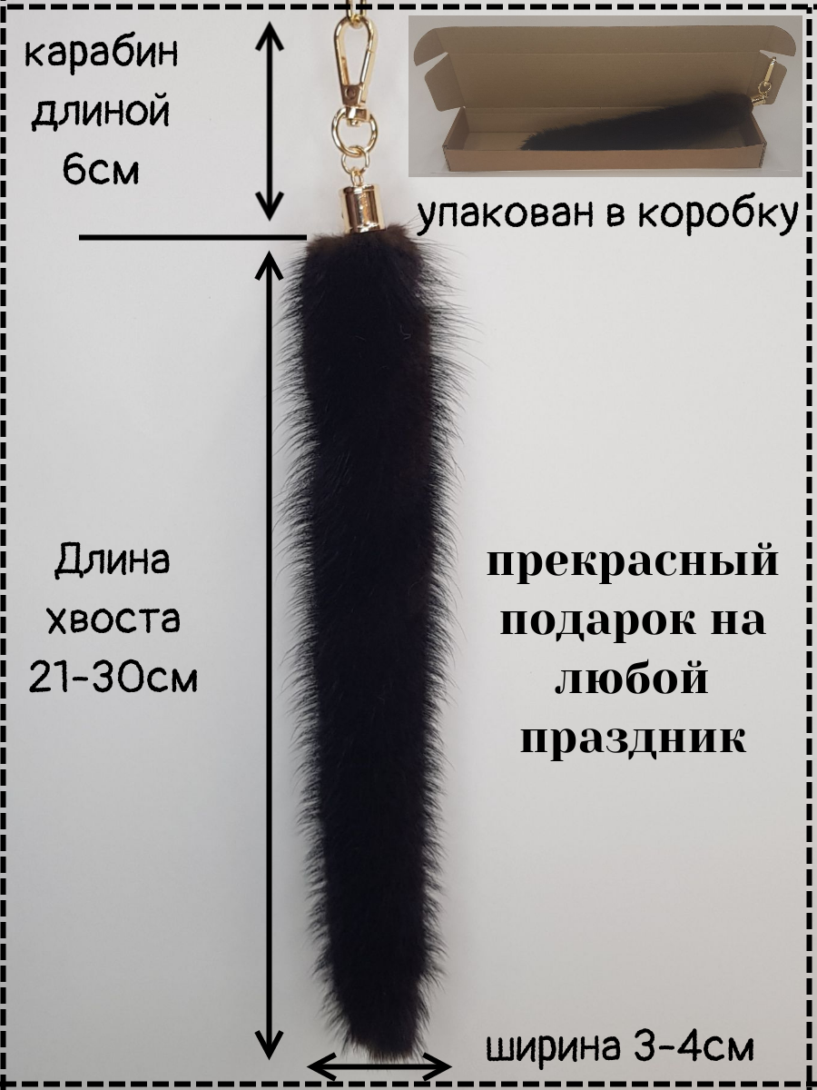 

Брелок унисекс Меховое ателье Дмитрия Зацепина Хвост норки коричневый, Хвост норки