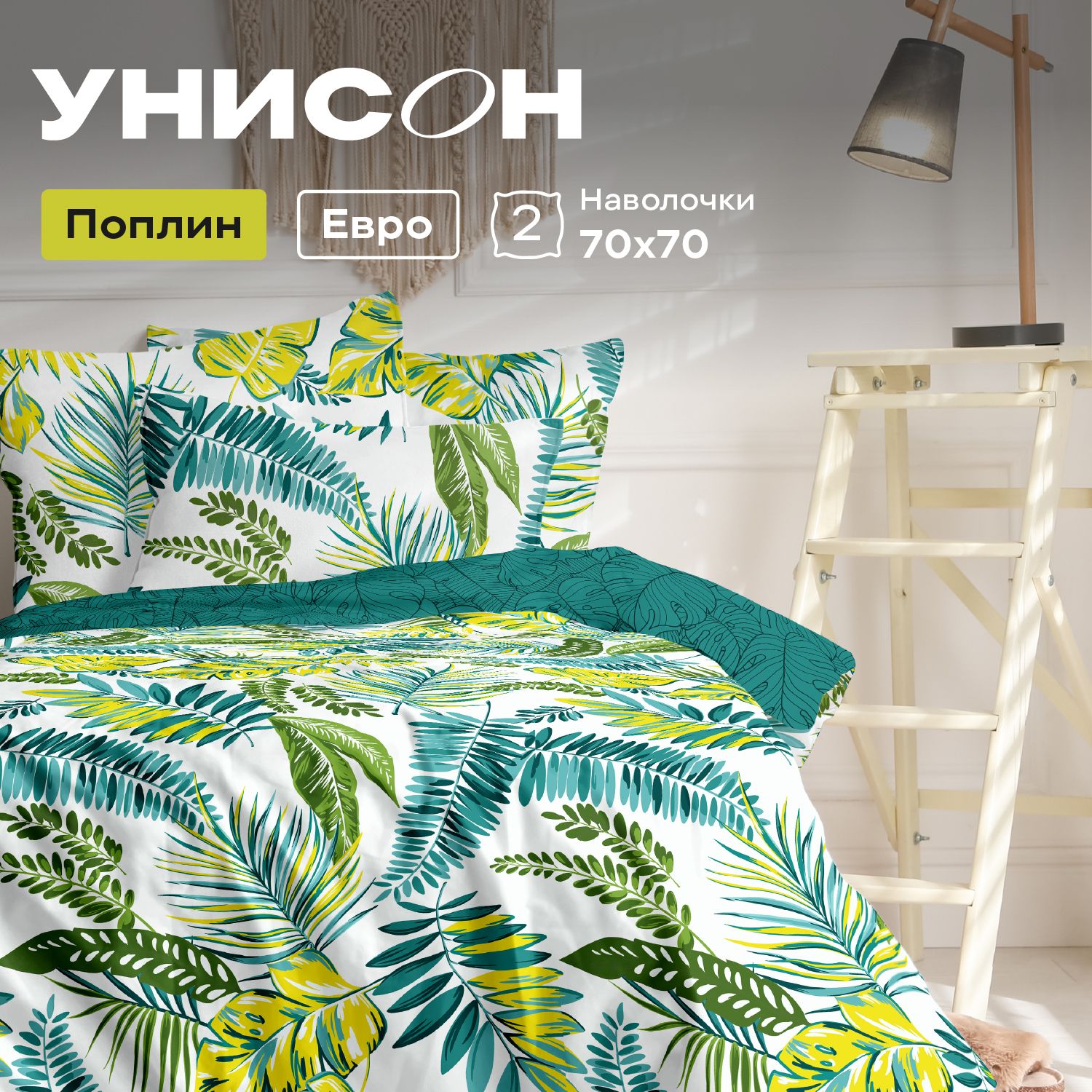 

Комплект постельного белья Унисон Унисон поплин A15456, Унисон поплин