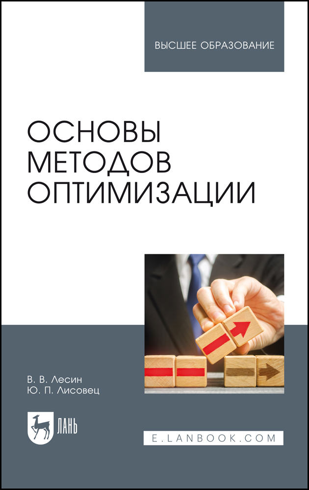

Основы методов оптимизации