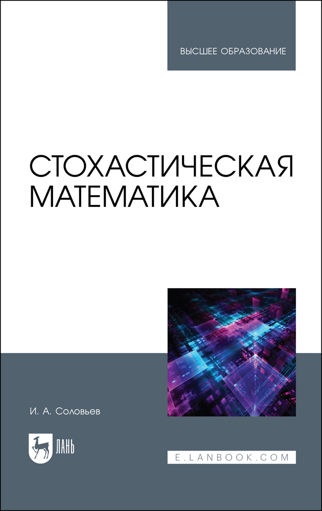 

Стохастическая математика