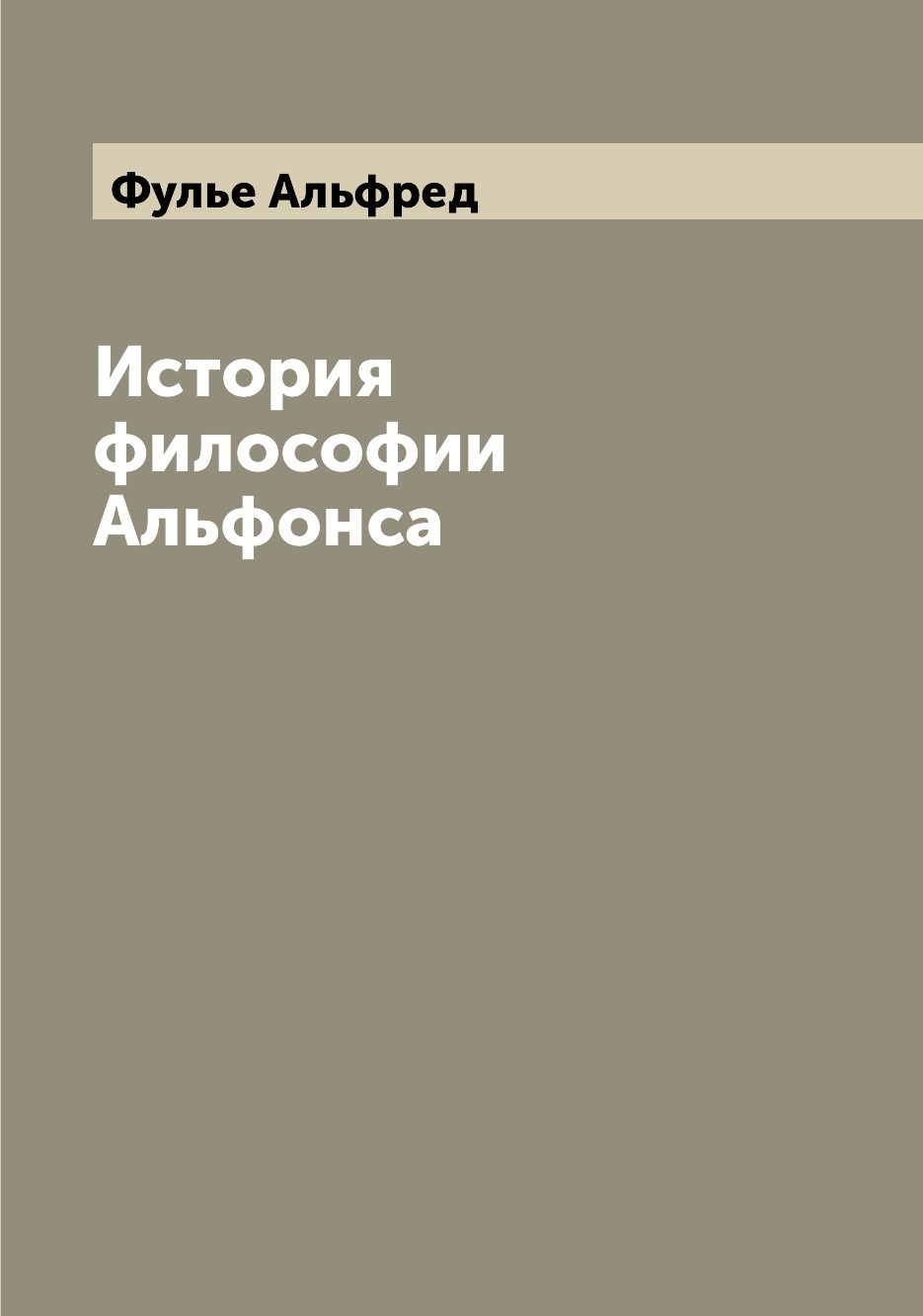 

Книга История философии Альфонса