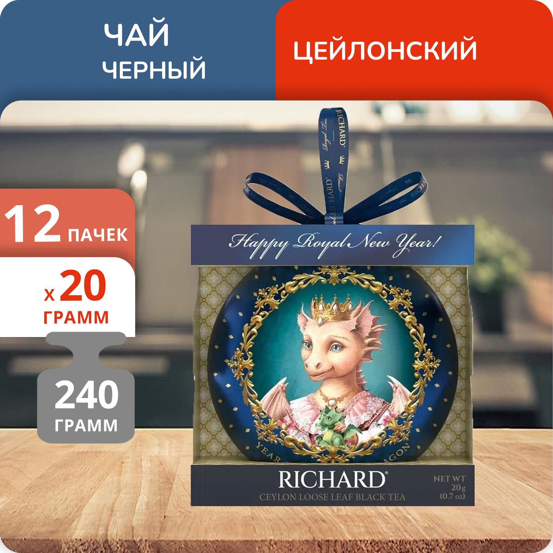 

Чай Richard Christmas Toy 20 г, 12 шт