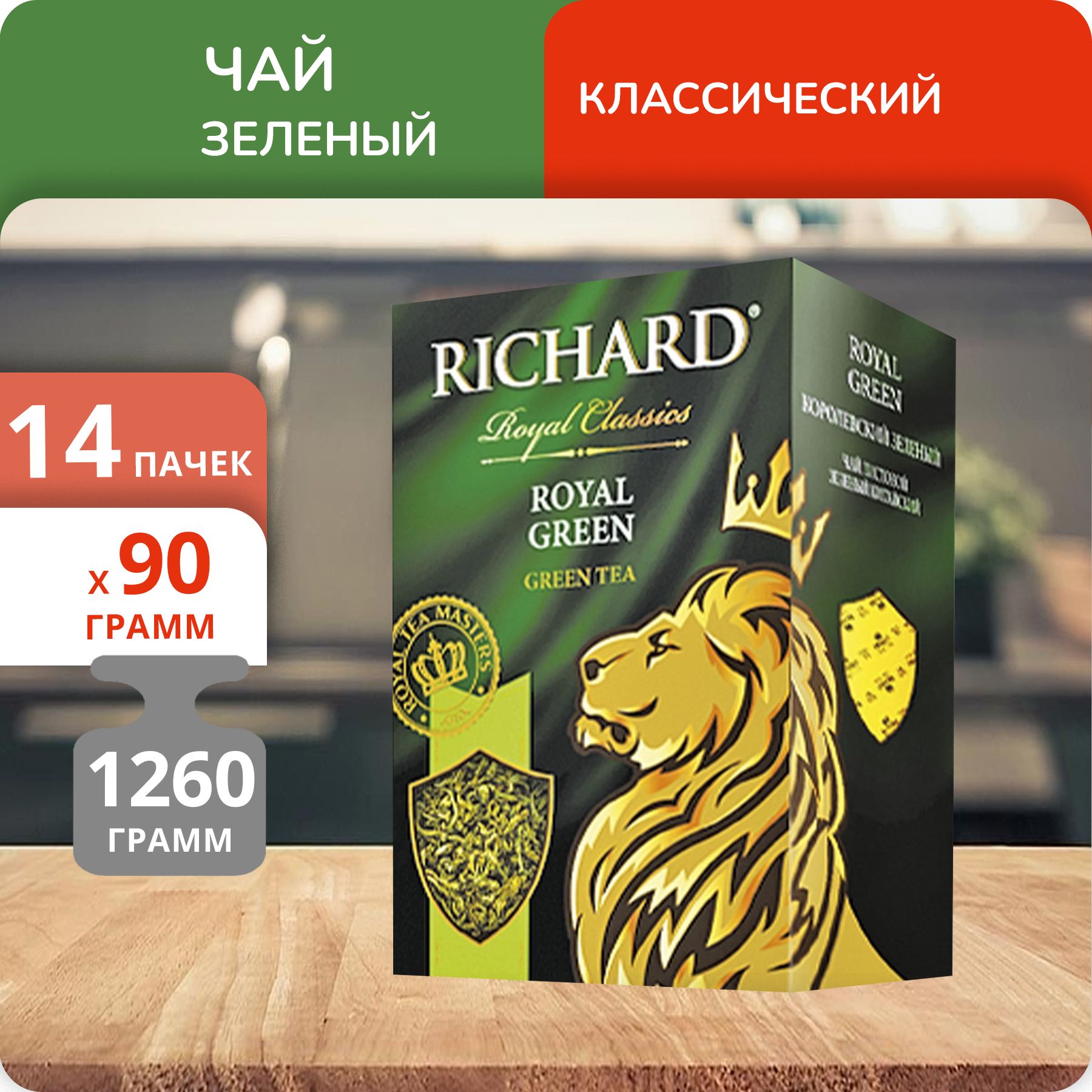 Чай Richard Royal Green 90г, 14 шт