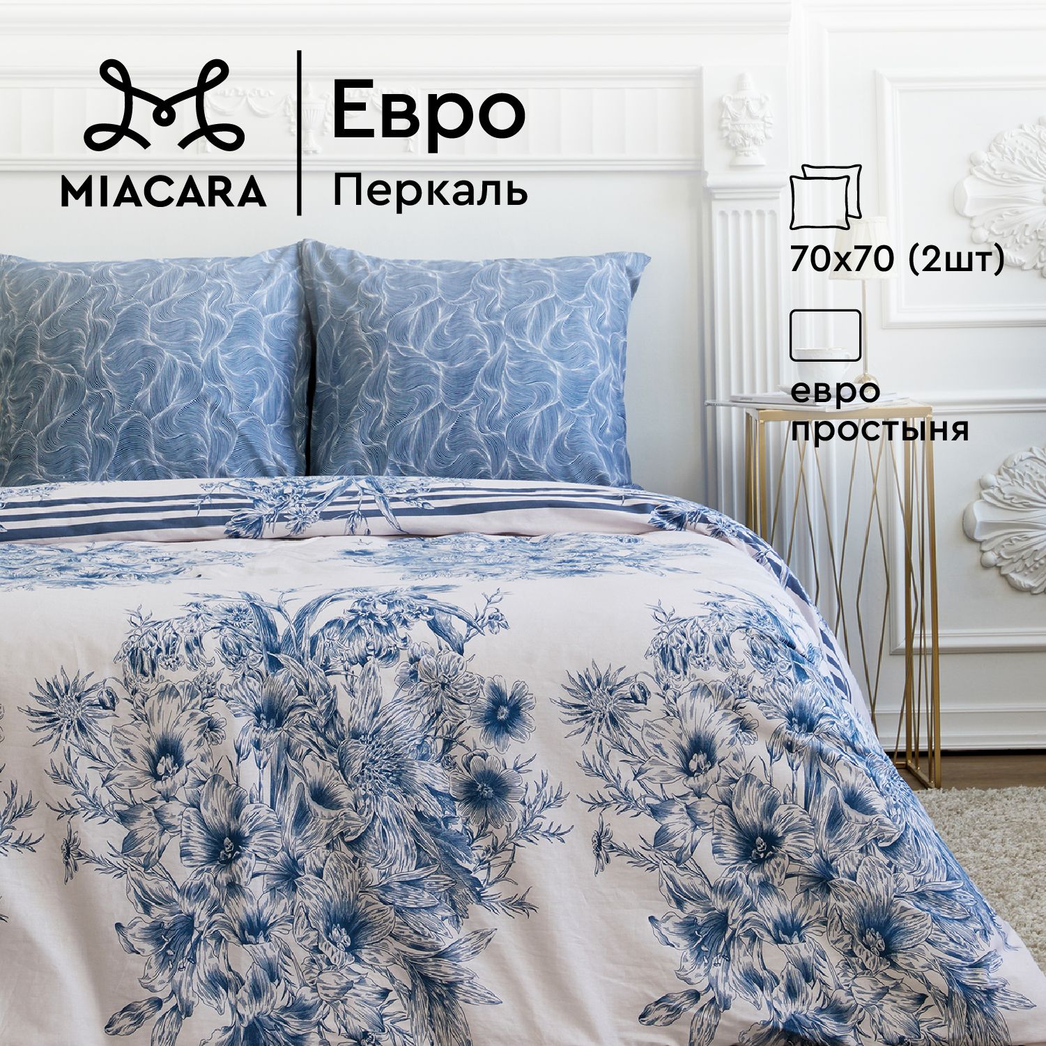 Комплект постельного белья Mia Cara Mia Cara перкаль A07568 4493₽