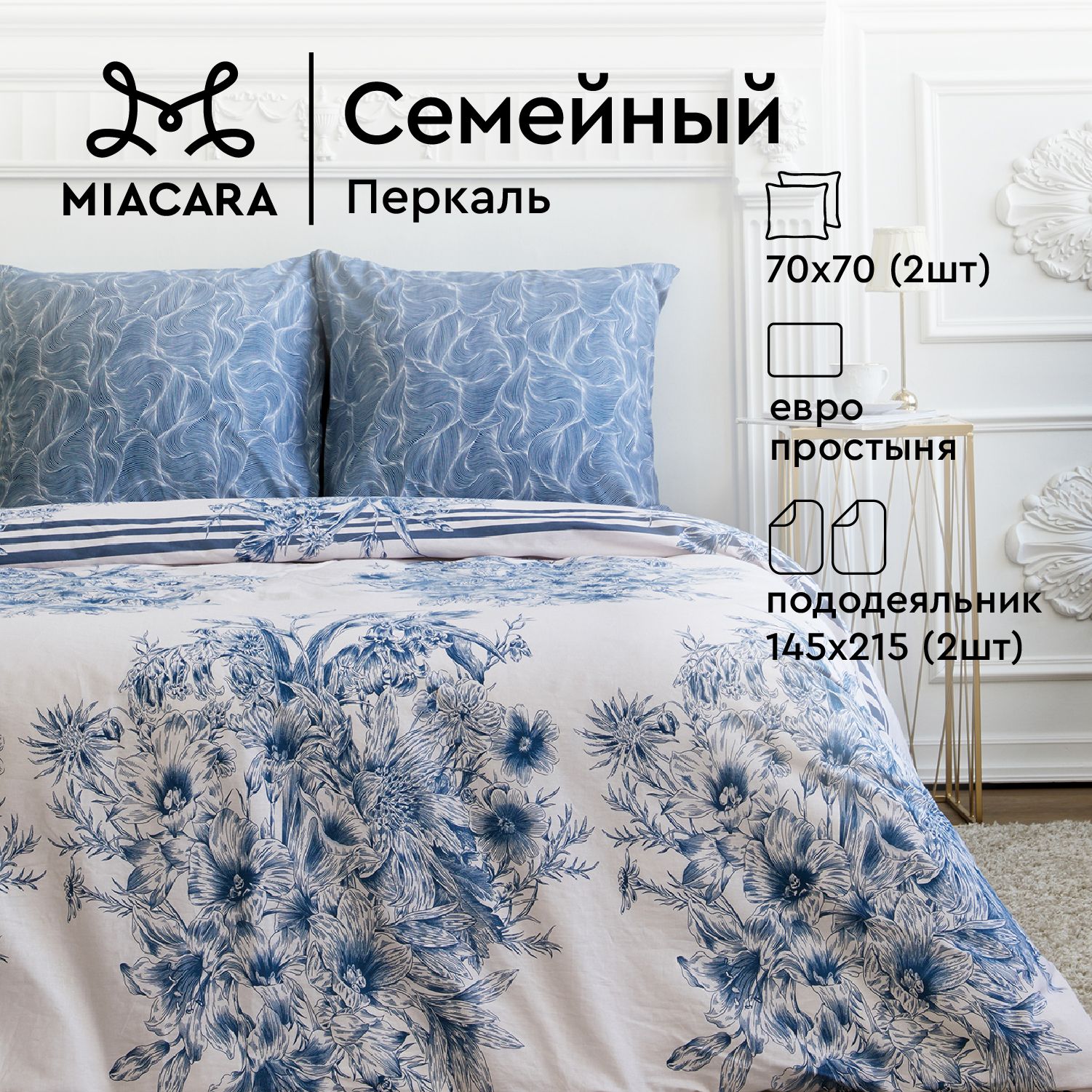 

Комплект постельного белья Mia Cara Mia Cara перкаль A07558, Mia Cara перкаль
