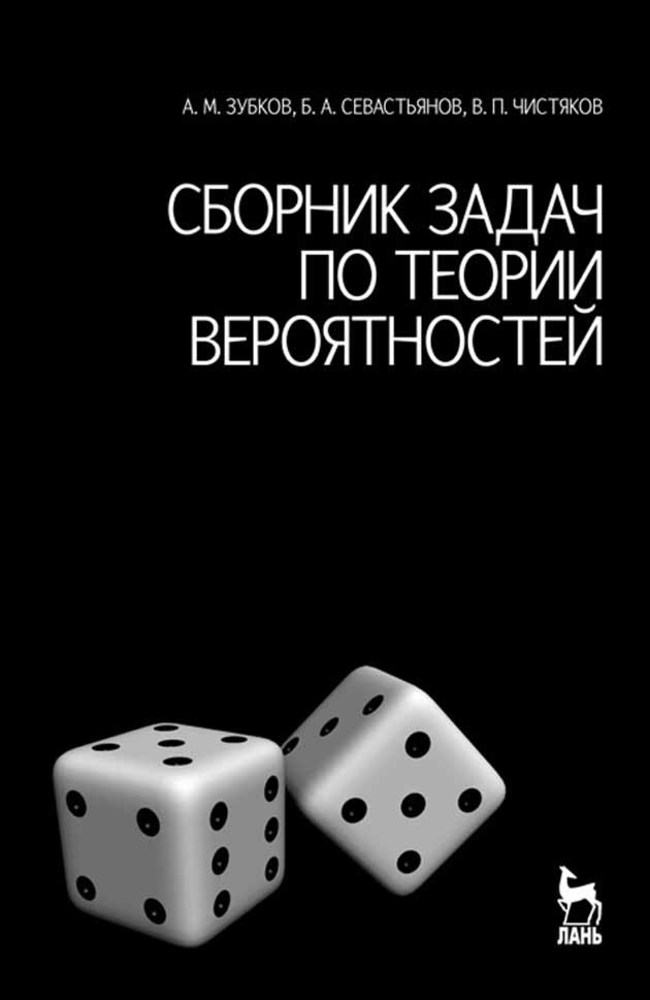 

Сборник задач по теории вероятностей
