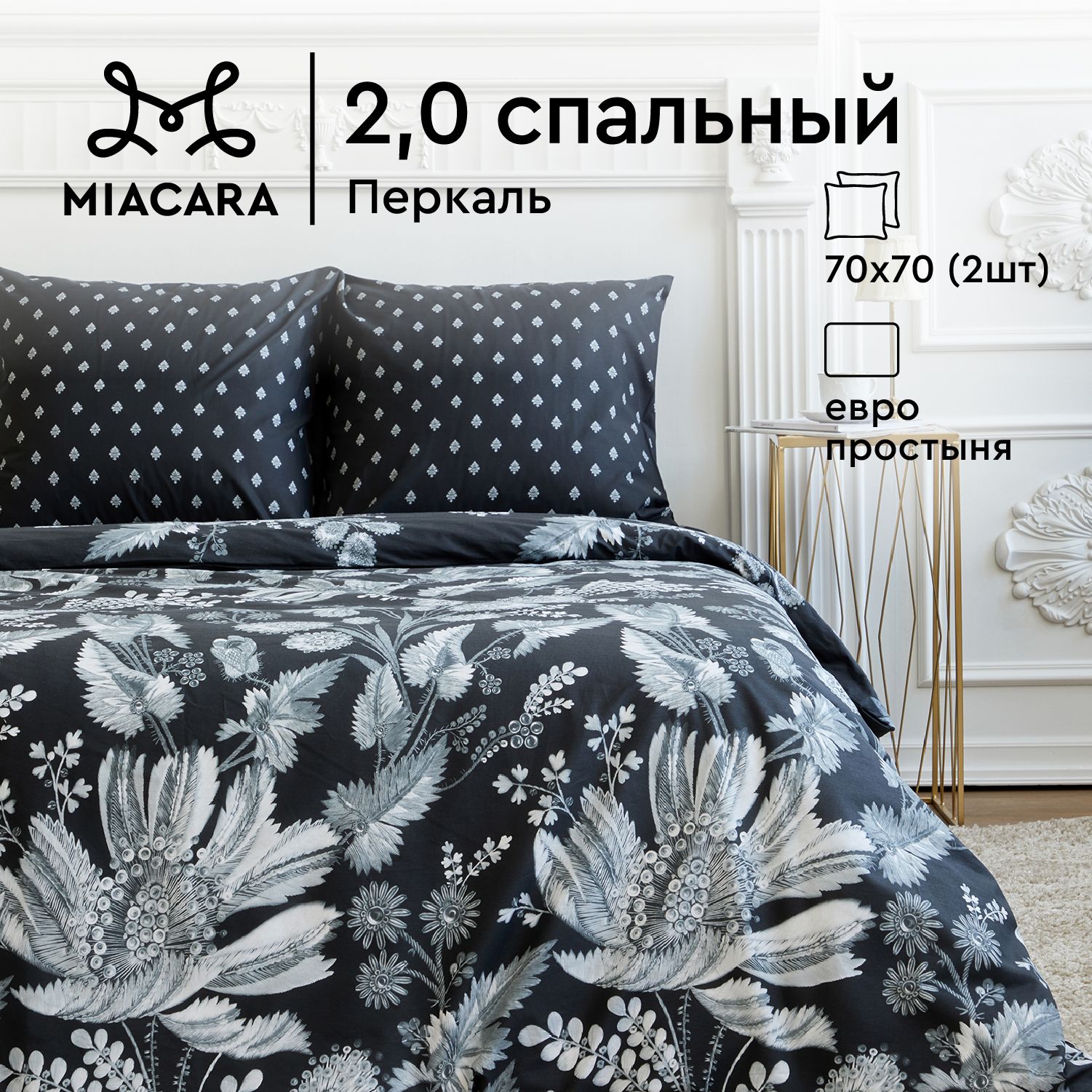 

Комплект постельного белья Mia Cara Mia Cara перкаль A07553, Mia Cara перкаль