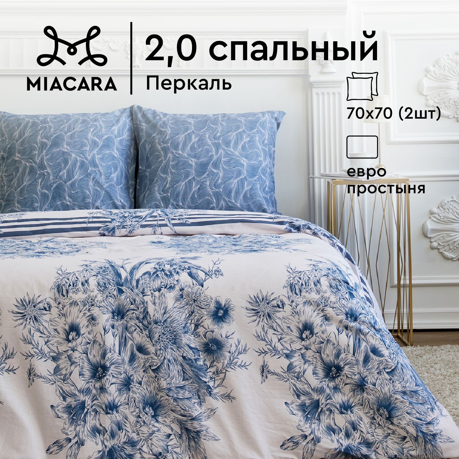 Комплект постельного белья Mia Cara Mia Cara перкаль A07552 2999₽