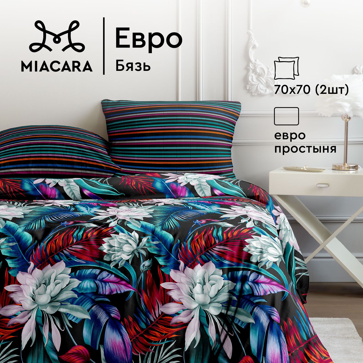 

Комплект постельного белья Mia Cara Mia Cara бязь A07523, Mia Cara бязь