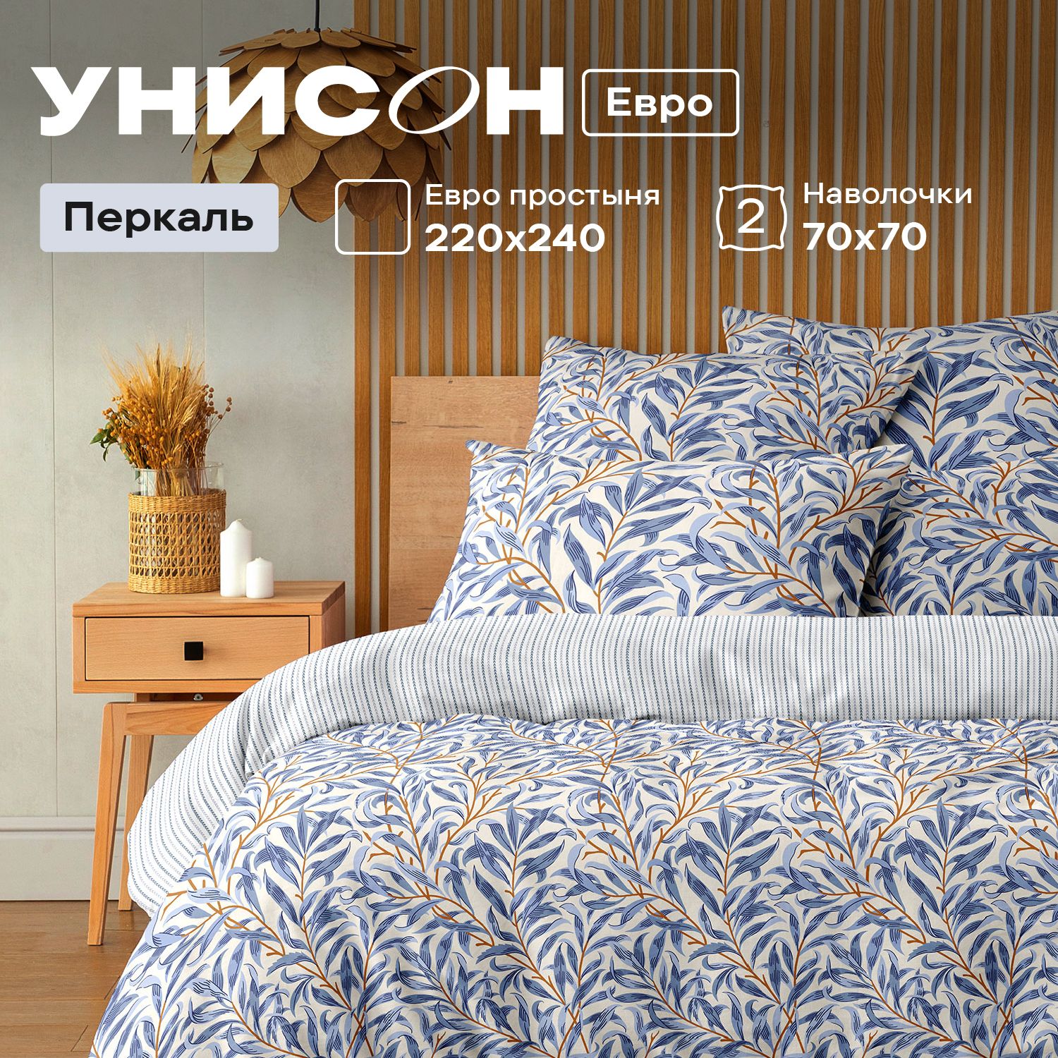 

Комплект постельного белья Унисон Унисон перкаль A06974, Унисон перкаль